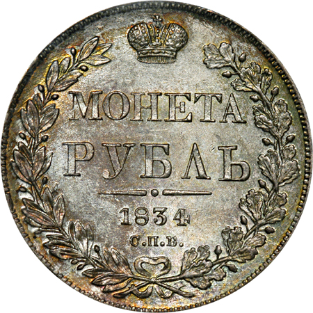 1834 Russia Ruble NGC MS-63.