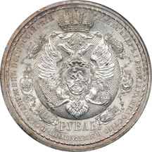 1912 Russia Ruble NGC MS-63.