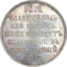 1912 Russia Ruble NGC MS-63.