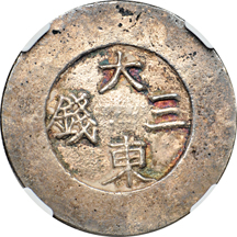 Korea. (1882 - 1883) 3 Chon (KM-1083, Blue Enamel) from the Tae Dong Treasury. NGC XF-45.