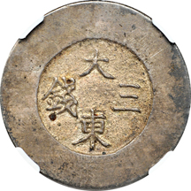 Korea. (1882 - 1883) 3 Chon (KM-1083, Black Enamel) from the Tae Dong Treasury Department. NGC XF-45.