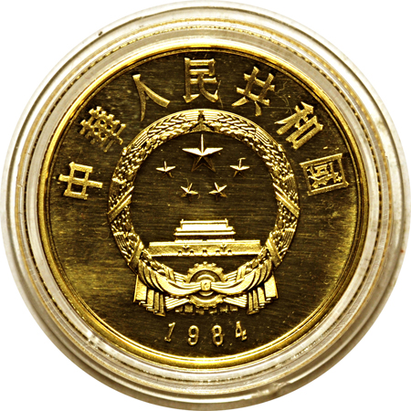 China - 1984 1/3oz Gold Chinese Historical Figure Qin Shi Huang, 100 Yuan.