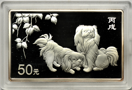 China - 2006 5oz silver Year of the Dog, rectangular, 50 Yuan.