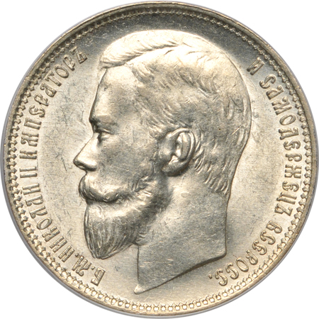 Russia - 1899-FZ Rouble (Y-59.3) PCGS MS-62.