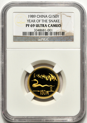 China - 1989 Year of the Snake 150 Yuan gold coin, 8 grams, NGC PF 69 Ultra Cameo.