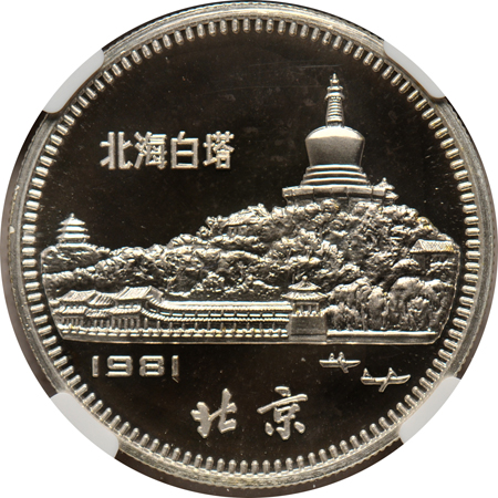 China - 1981 15g Silver Year of the Rooster, NGC PF-68.