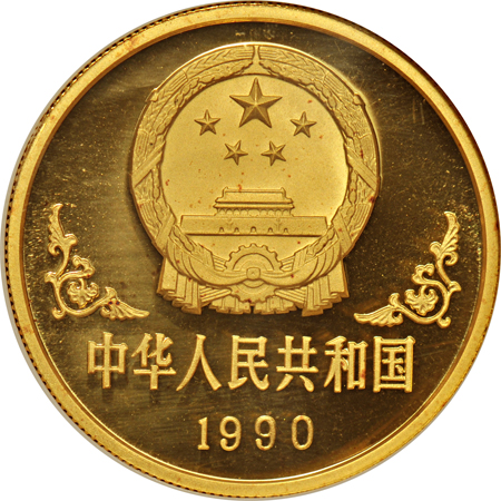 China - 1990 1oz Gold Year of the Horse, NGC PF-68 Ultra Cameo.