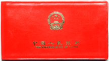 China - 1980 People's Bank of China currency collection in red wallet.